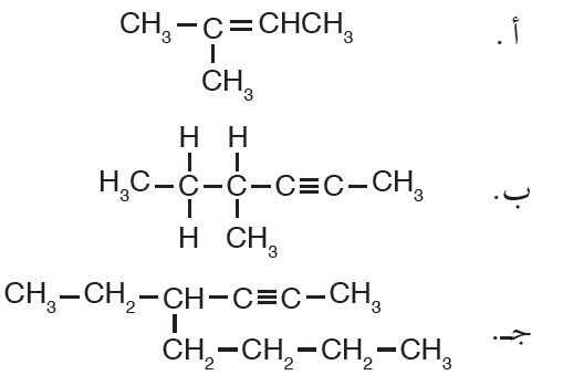 السؤال الرابع تسمية الألكينات والألكاينات